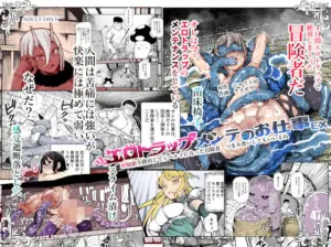 投稿についてもっと詳しく エロトラップメンテのお仕事EX〜経験値全排出してレベル1になった冒険者 つまみ食いしてもいいよね〜｜サークル『にゅう工房』による話題の同人エロ漫画
