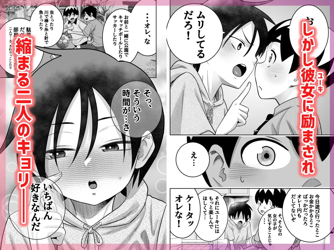 団地の友達  中編 画像5