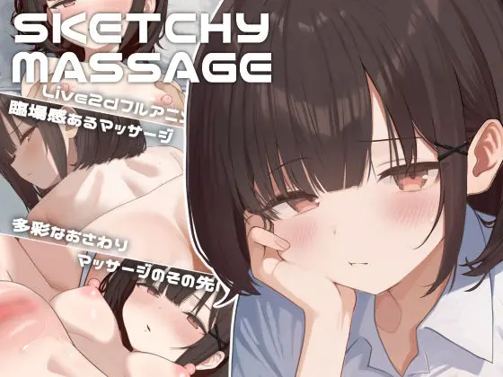 投稿についてもっと詳しく SKETCHY MASSAGE｜サークル『OZ WORKS』による話題の同人エロ漫画｜同人OYS