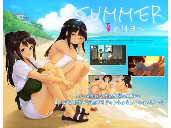 投稿についてもっと詳しく SUMMER 〜夏の14日〜｜サークル『ディーゼルマイン』による話題の同人エロ漫画｜同人OYS