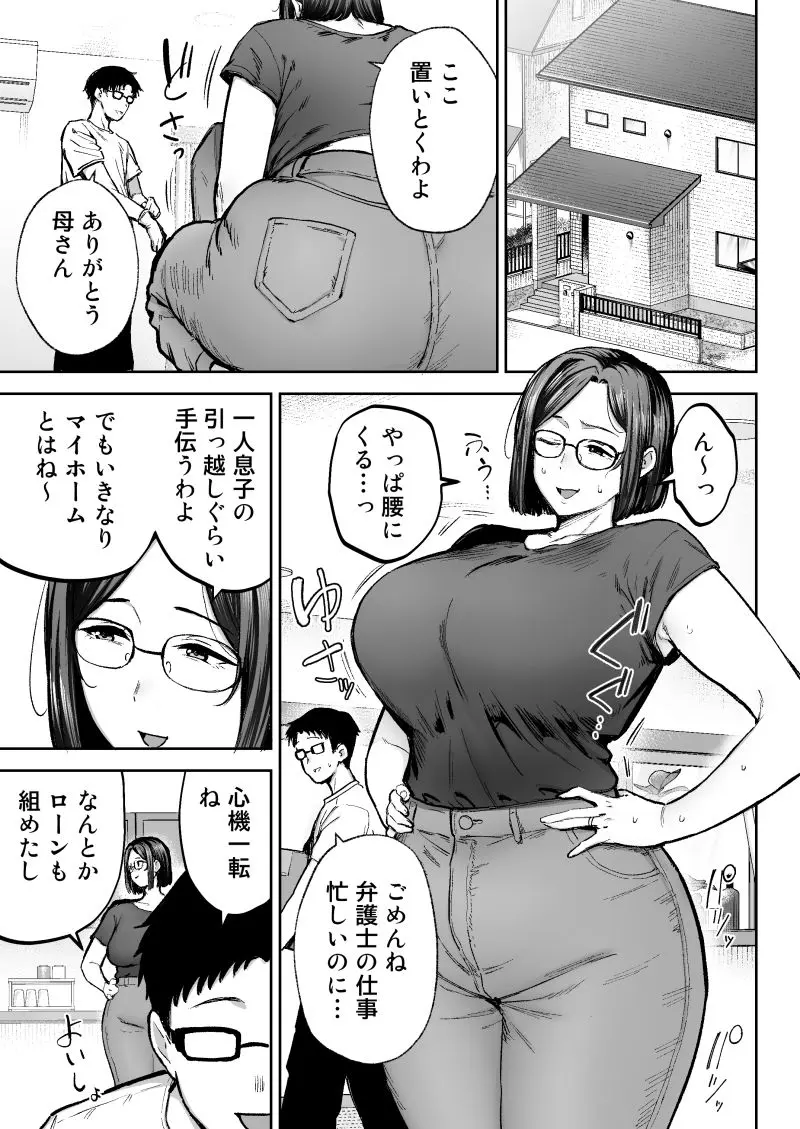 寝取られた爆乳ブロンド妻エレナ3  ―妻も新居も田舎おやじに頂かれましたw― 画像1