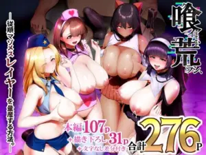 投稿についてもっと詳しく 喰イ荒ラシ、―従順マゾメスレイヤーを量産する方法。―｜サークル『とっくうき1号』による話題の同人エロ漫画｜同人OYS