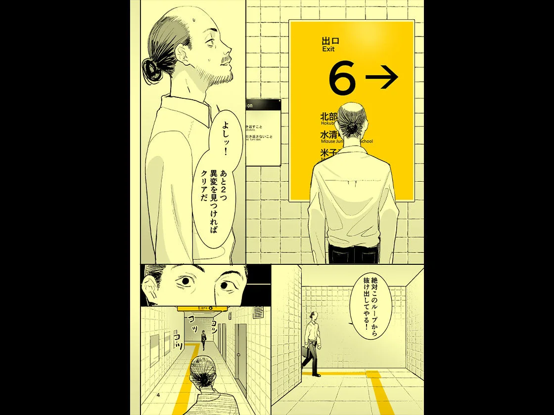 異変出口 画像5