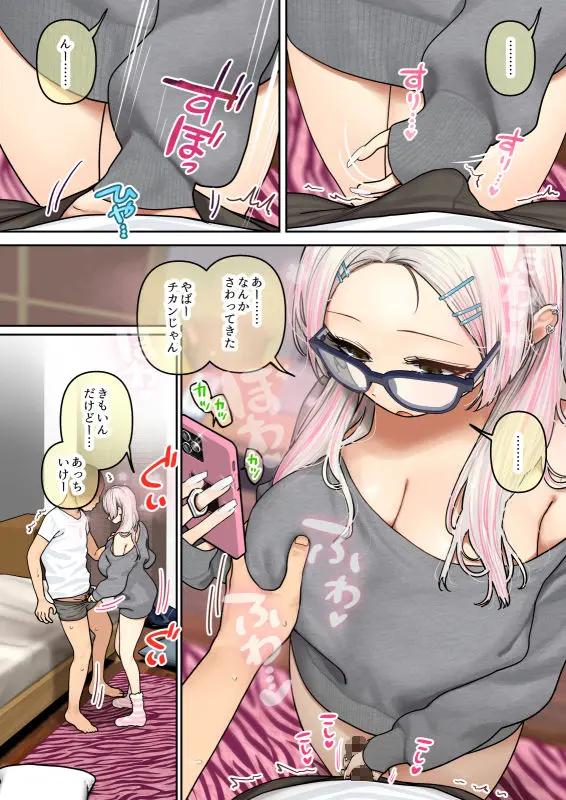 おしかけ！爆乳ギャルハーレム性活3 画像7