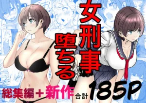 投稿についてもっと詳しく 鬼強女刑事が絶対に負けたく無い父の仇の犯罪者に敗北し堕ちて調教される話  新作＋総集編｜サークル『キュアマイマイ』による話題の同人エロ漫画｜同人OYS