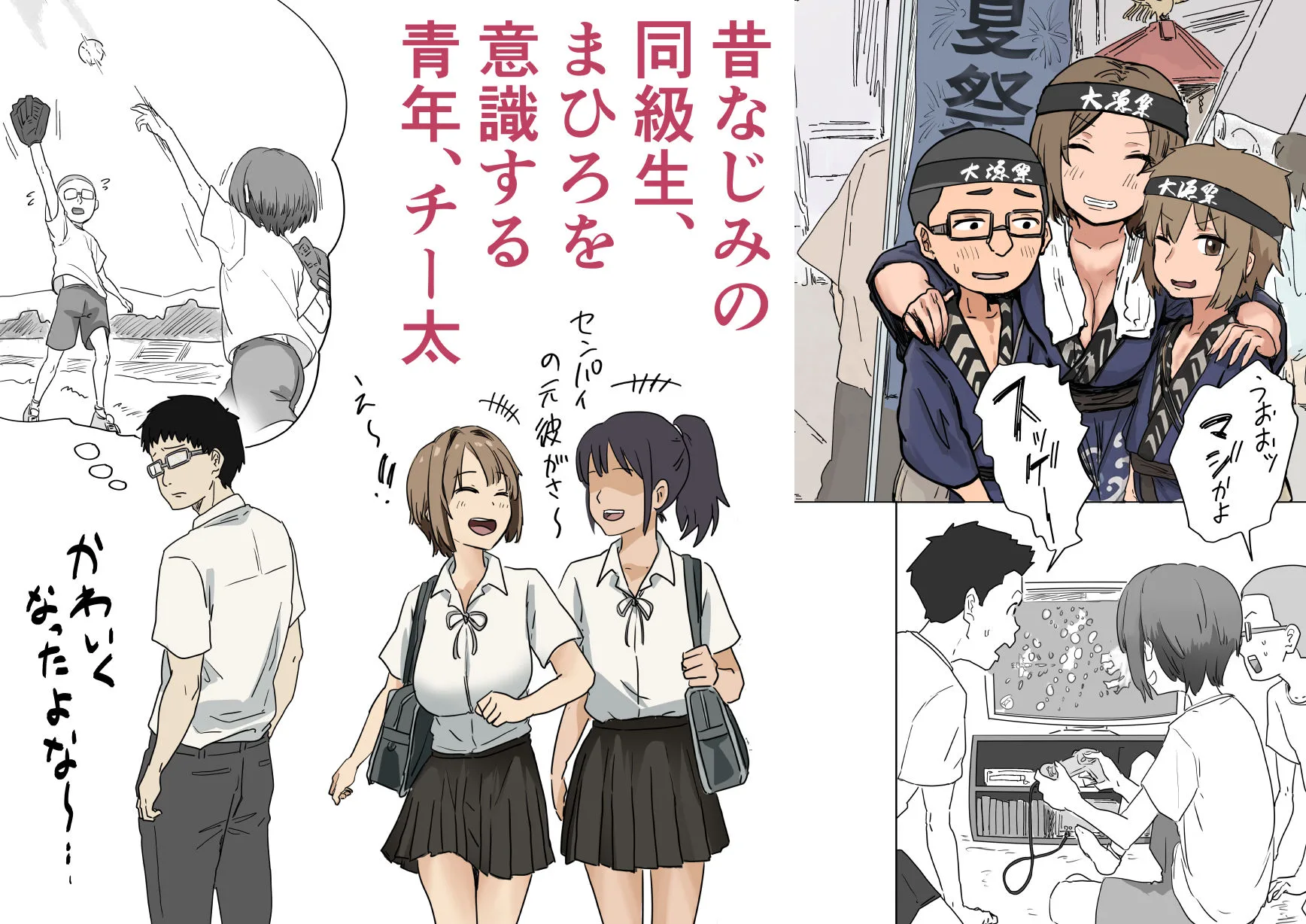 IF:ご近所様に種まきできる世界線の話  〜昔なじみ同級生の場合〜 画像1