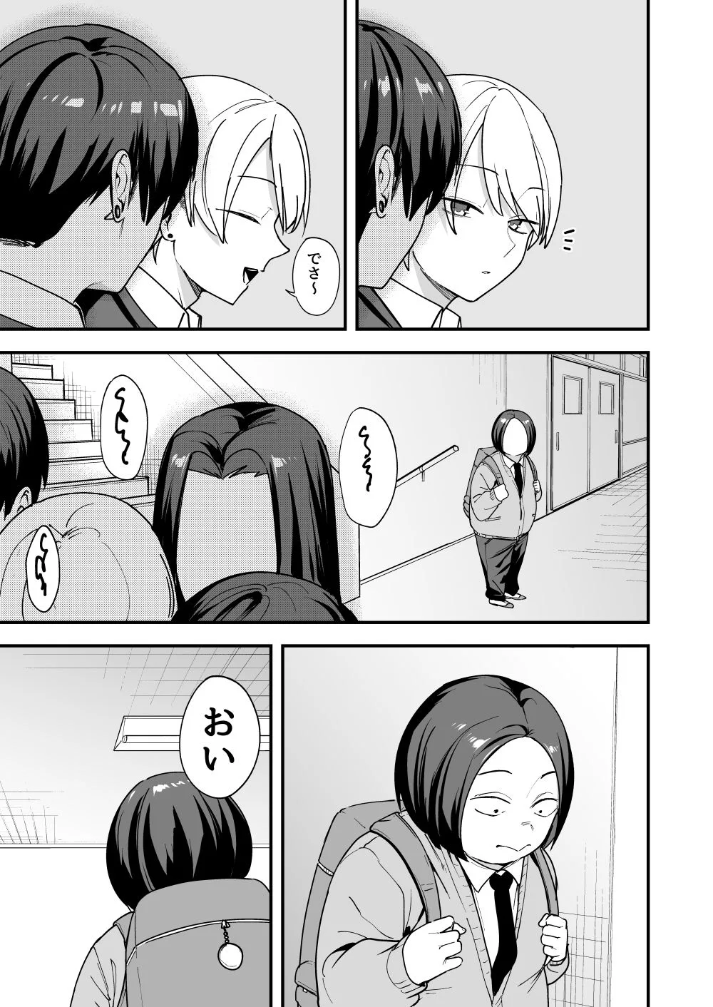 オタクの僕が一軍ギャルと付き合えるまでの話3 画像3