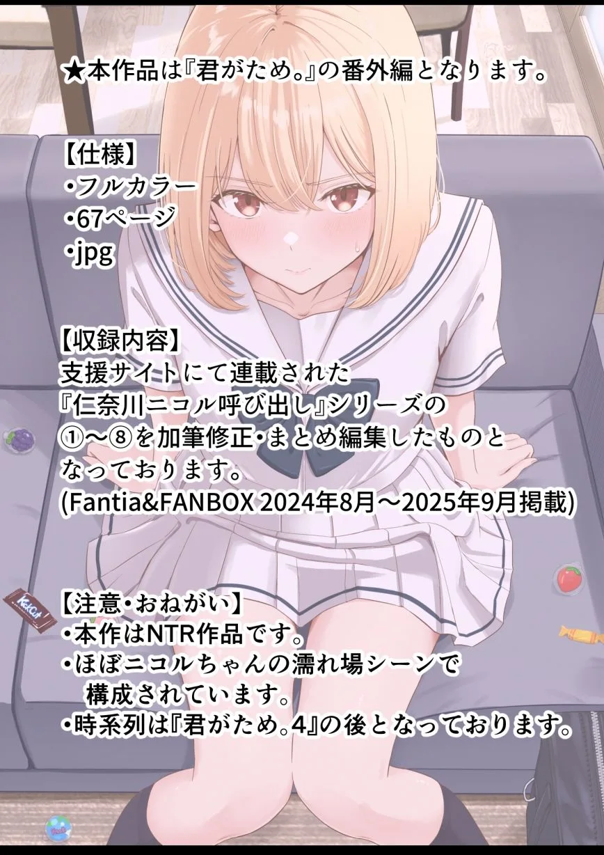 君がため。〜仁奈川ニコルの来訪〜 画像4