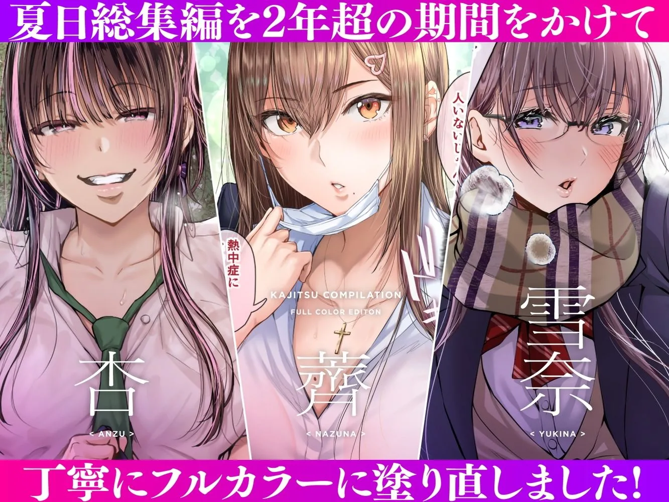 夏日総集編 ALL Full Color Edition 画像1