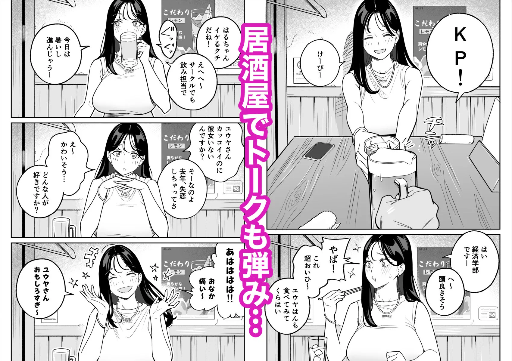 俺のマチアプ体験記〜彼氏持ちJDをバチボコにハメてみた〜 画像3