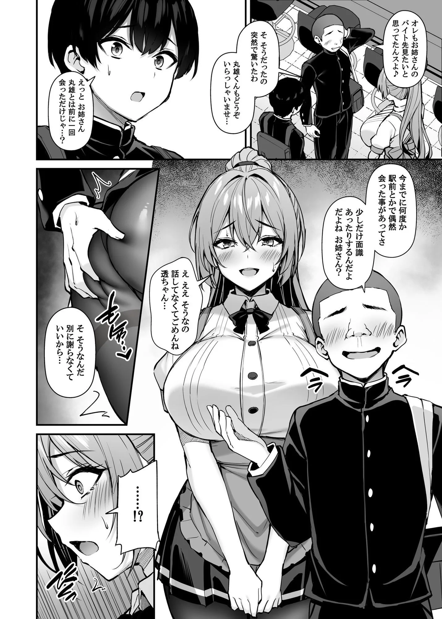 いつも優しいお姉さんは僕の居ない間に -2- 画像5